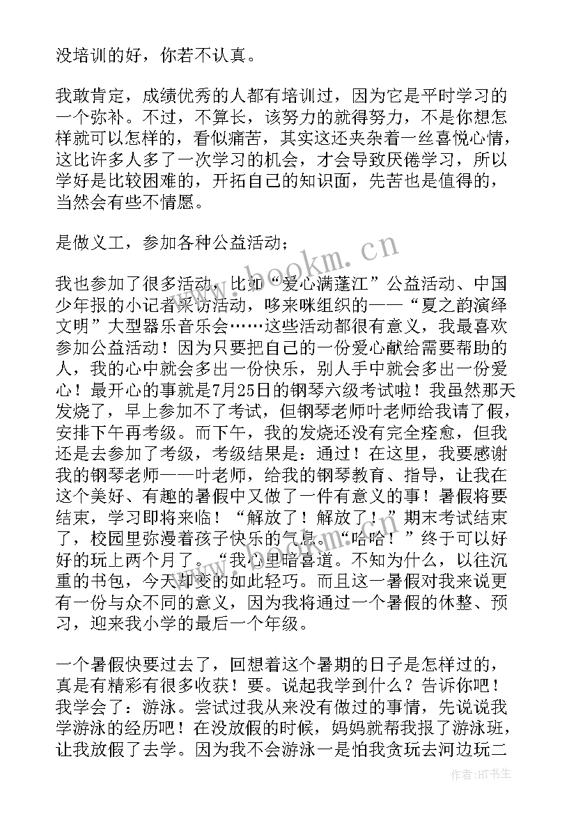 最新我的暑假生活演讲稿三年级 暑假生活演讲稿(模板5篇)