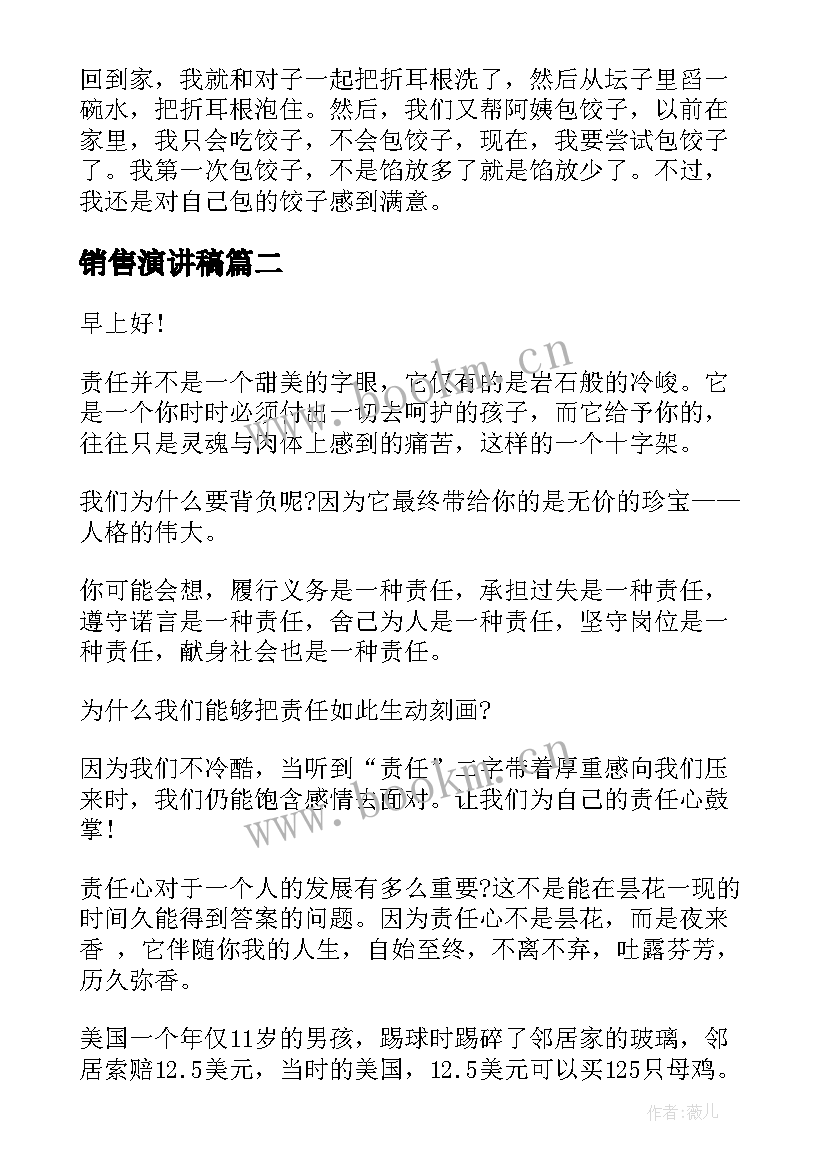 2023年销售演讲稿(优质7篇)