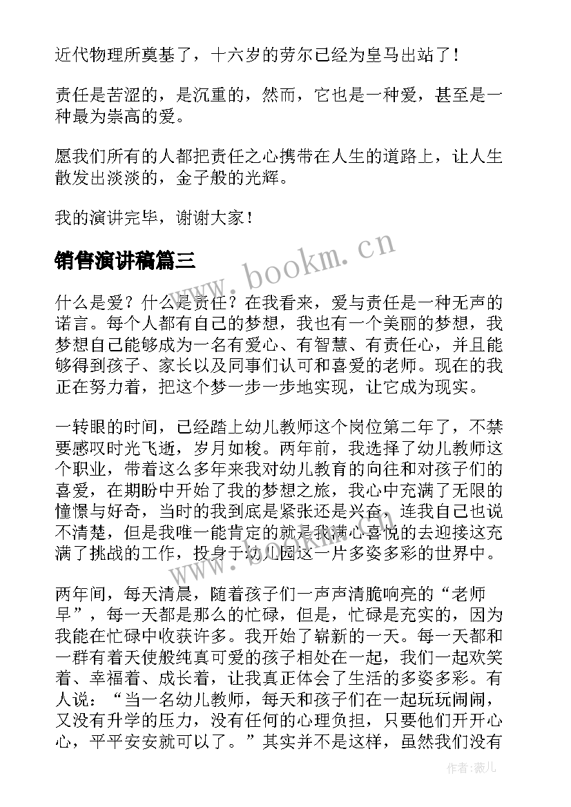 2023年销售演讲稿(优质7篇)