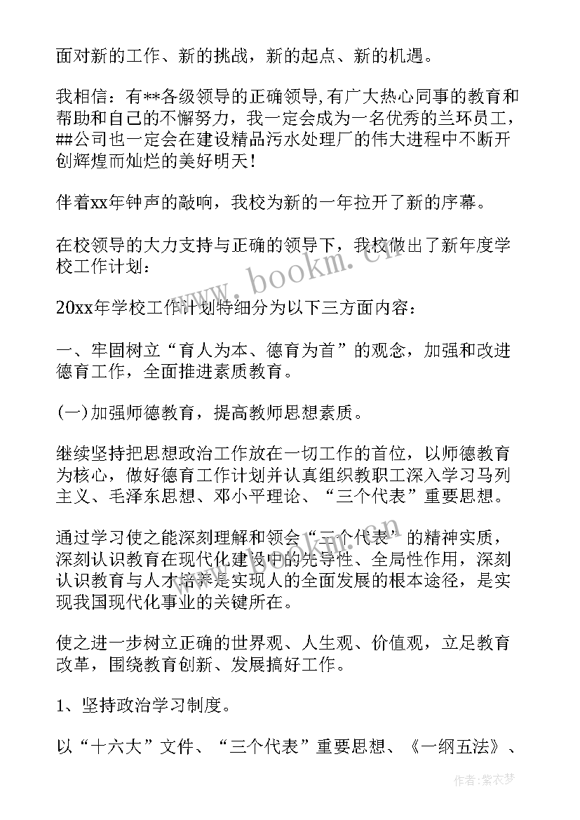 网红直播工作计划(通用9篇)