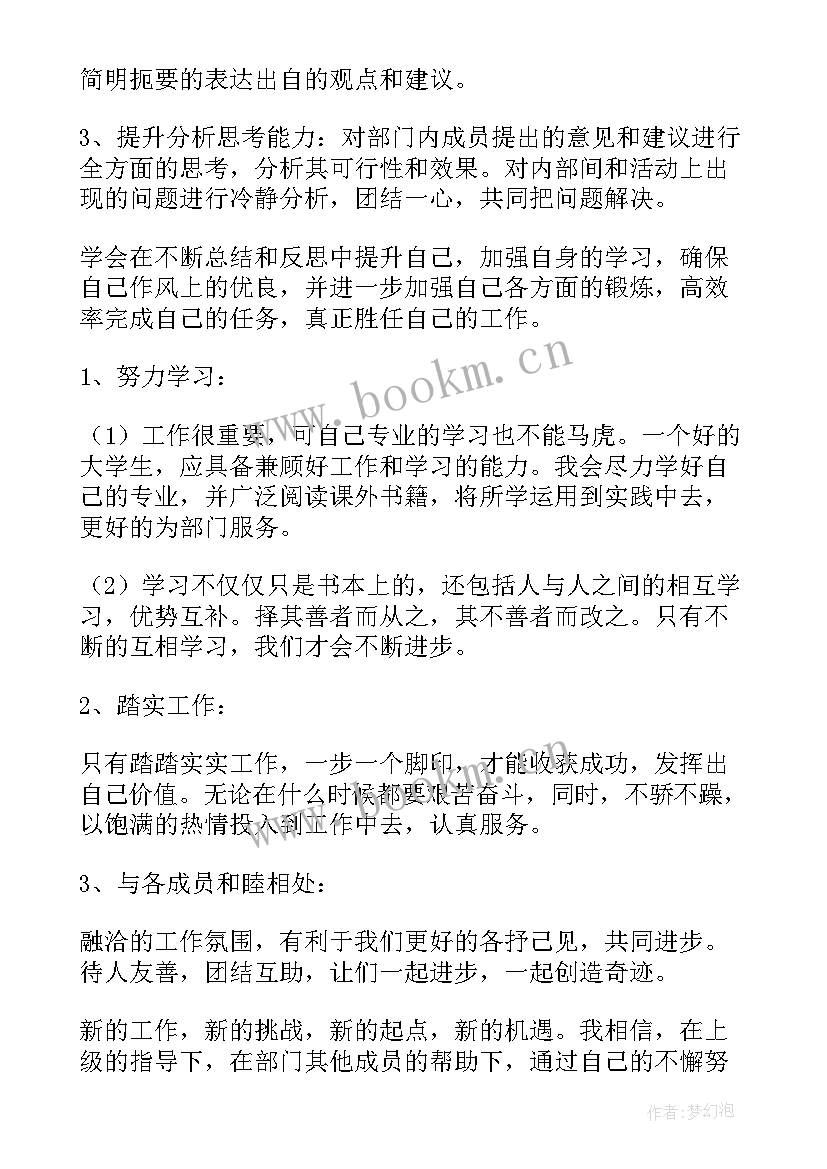 最新团队岗位工作计划 岗位工作计划(模板5篇)