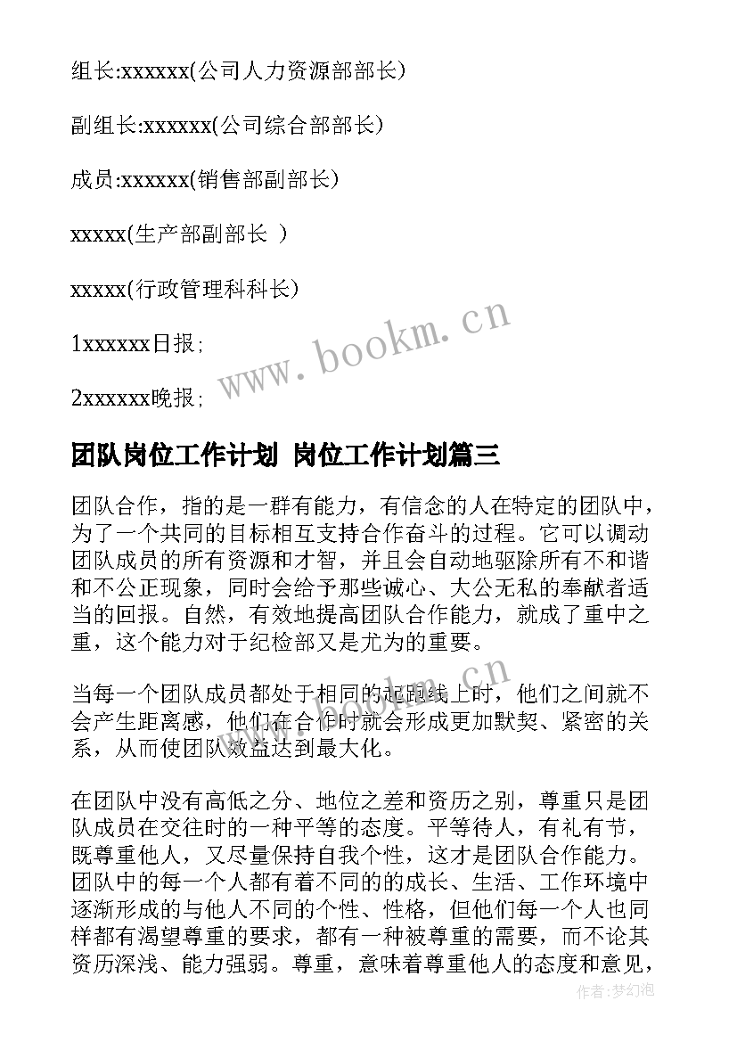 最新团队岗位工作计划 岗位工作计划(模板5篇)