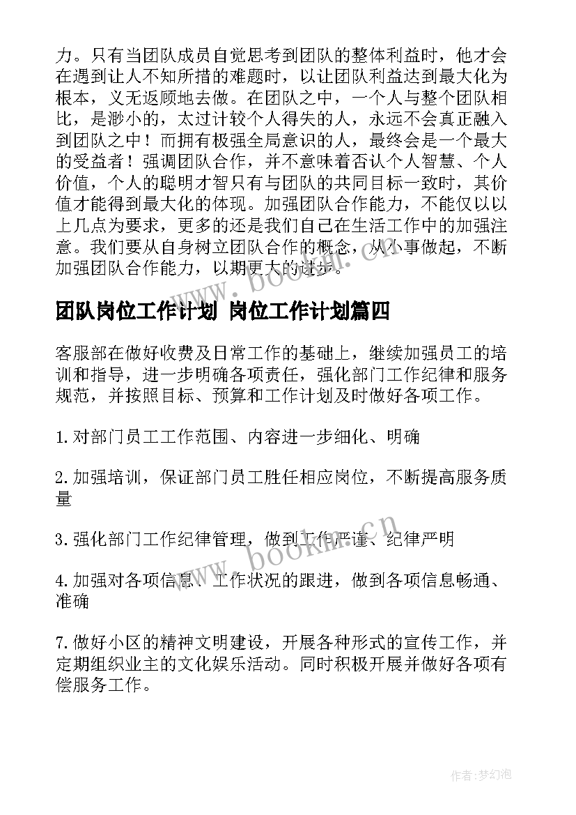 最新团队岗位工作计划 岗位工作计划(模板5篇)