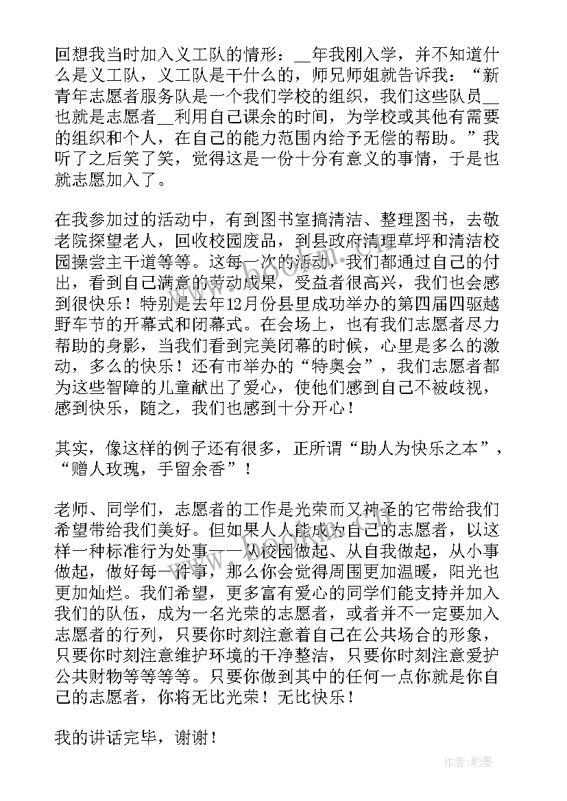 2023年志愿节日演讲稿 志愿者演讲稿(汇总6篇)