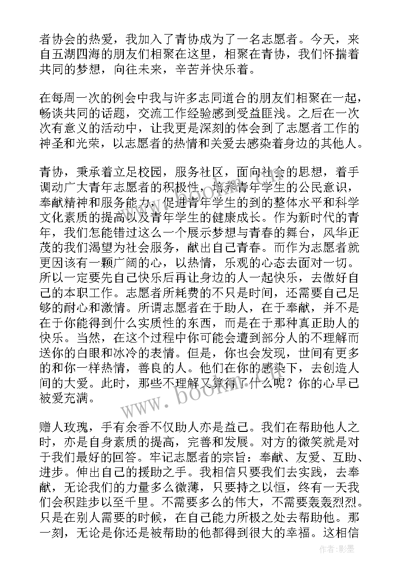 2023年志愿节日演讲稿 志愿者演讲稿(汇总6篇)