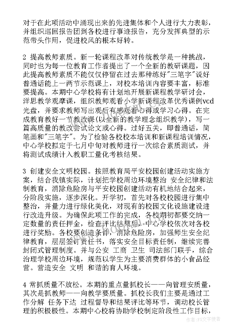 教育机构教育管理工作计划表 教育机构教师个人工作计划(实用10篇)