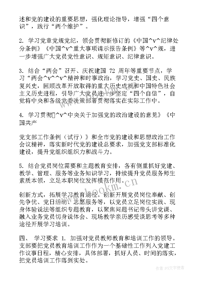 教育机构教育管理工作计划表 教育机构教师个人工作计划(实用10篇)