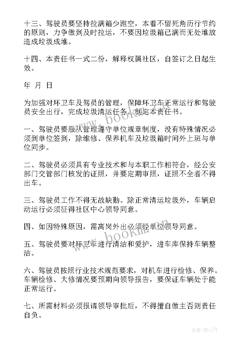 2023年环卫驾驶员安全工作计划表(模板5篇)