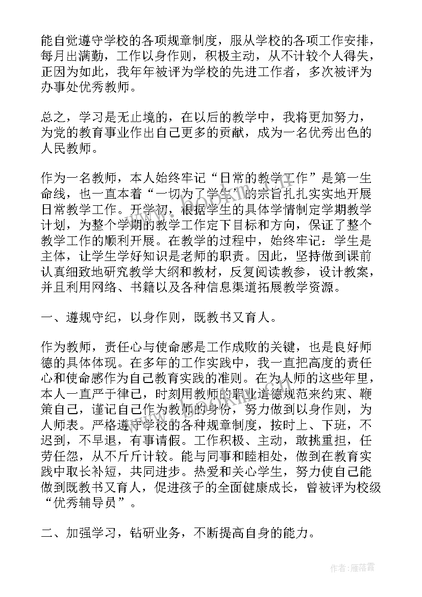 教师晋级工作总结(大全7篇)