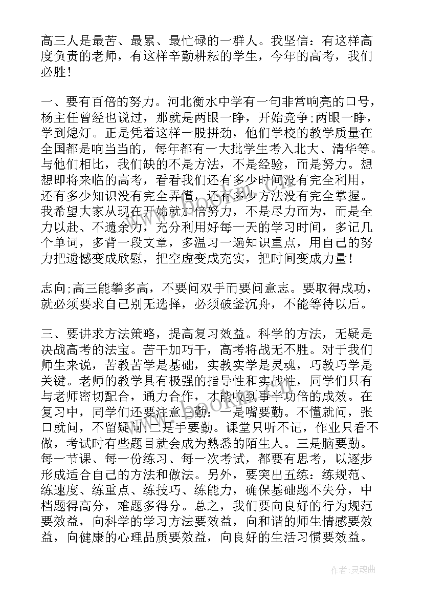 最新高三抗疫迎高考演讲稿(汇总9篇)