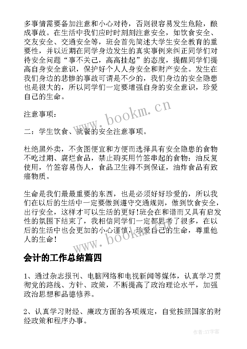 2023年会计的工作总结(实用5篇)