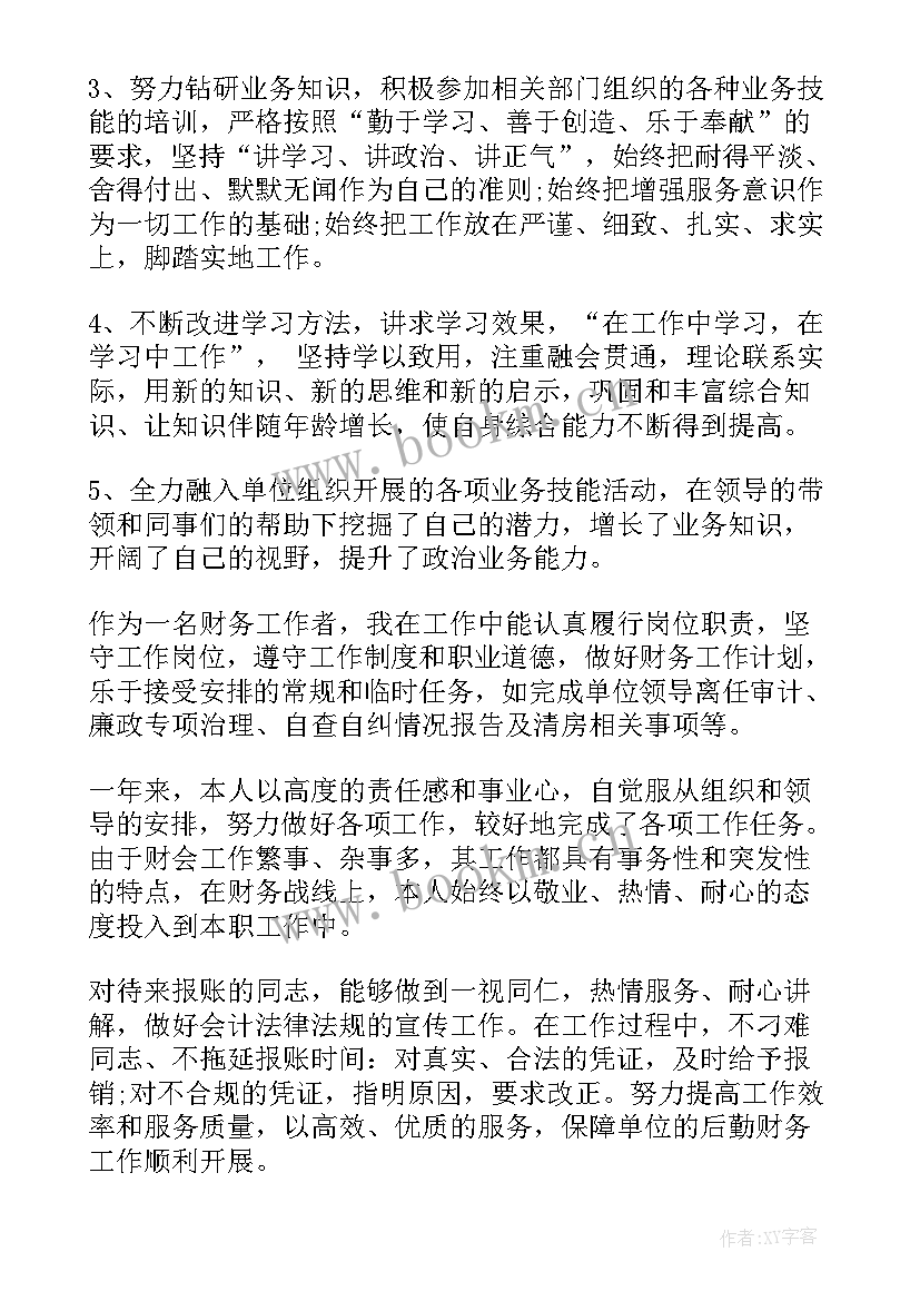 2023年会计的工作总结(实用5篇)