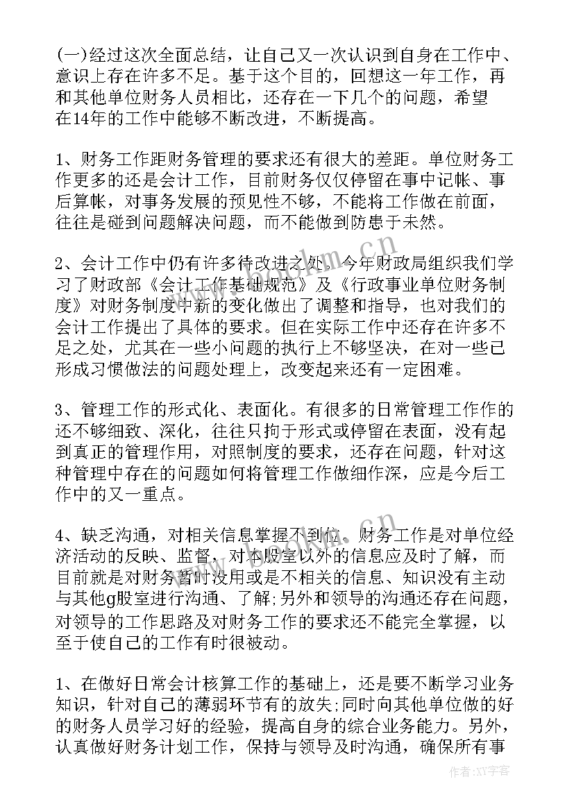 2023年会计的工作总结(实用5篇)