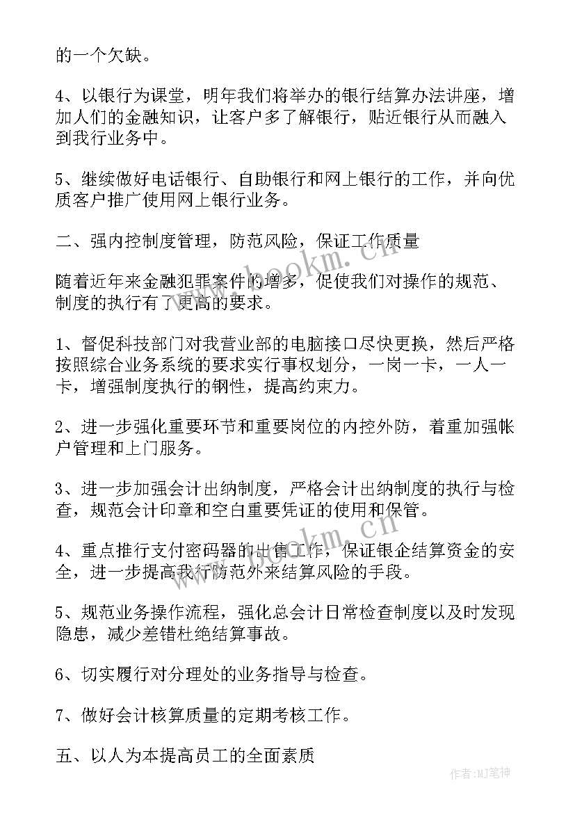 2023年后续工作计划简单概括 公司简单工作计划书(模板6篇)