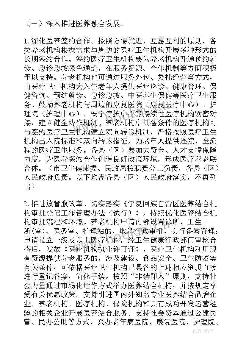 国家智慧平台工作计划做 智慧养老服务平台工作计划(模板5篇)