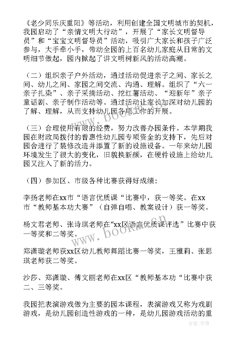 最新保育工作计划(大全6篇)