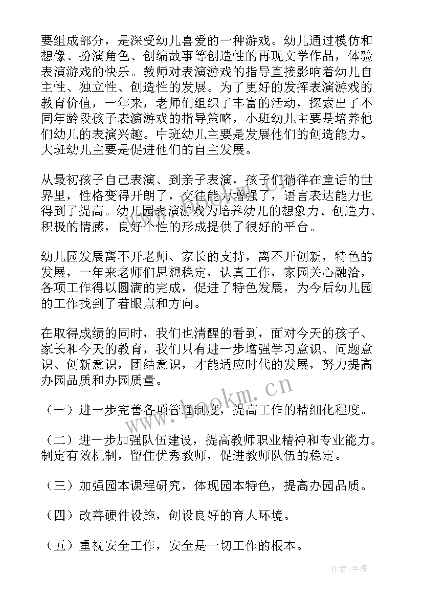 最新保育工作计划(大全6篇)