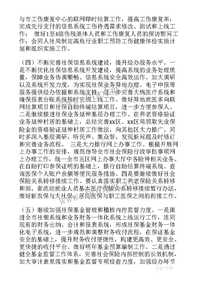 最新保育工作计划(大全6篇)