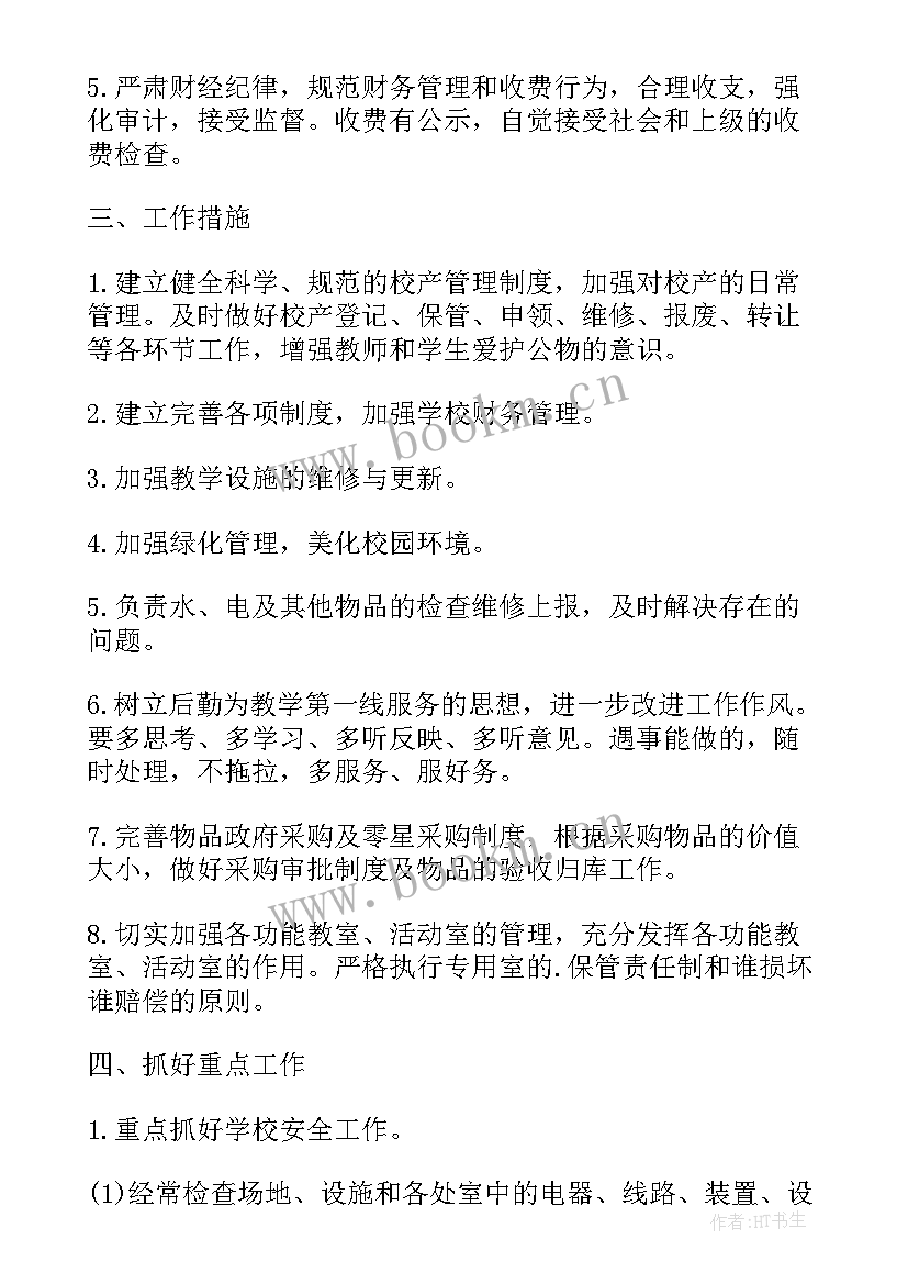 后勤管理工作要点 后勤管理工作计划(汇总9篇)