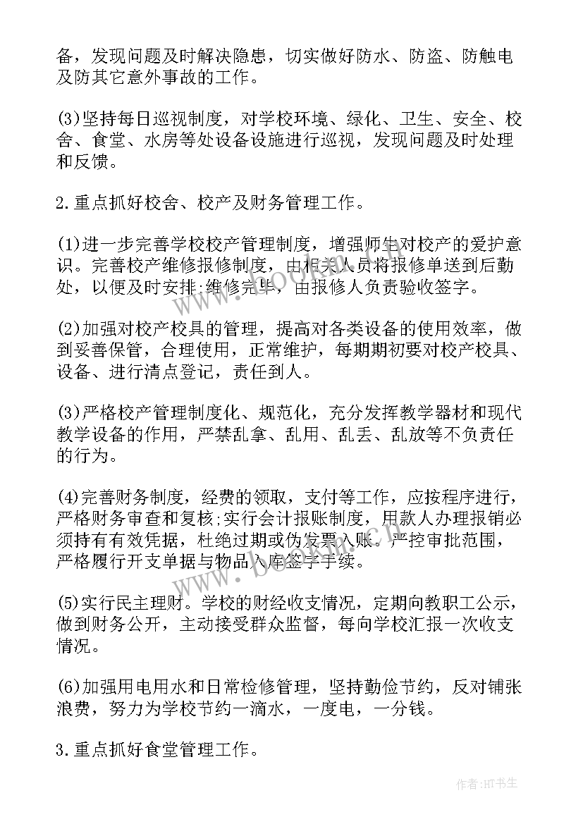 后勤管理工作要点 后勤管理工作计划(汇总9篇)