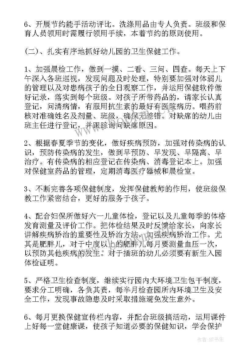 后勤管理工作要点 后勤管理工作计划(汇总9篇)