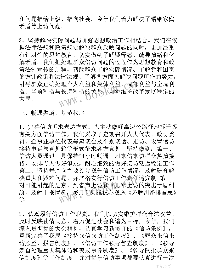 2023年山林纠纷调处工作总结(优秀5篇)