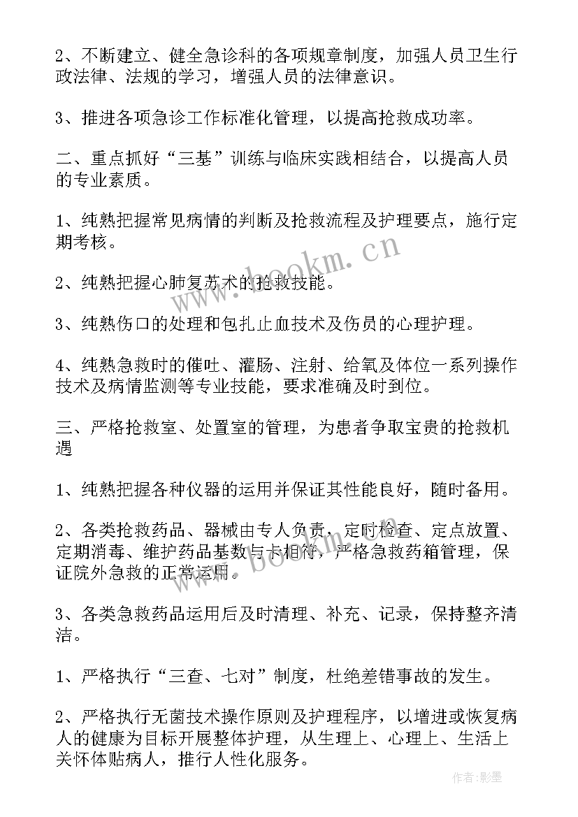 最新调料工作计划(大全7篇)