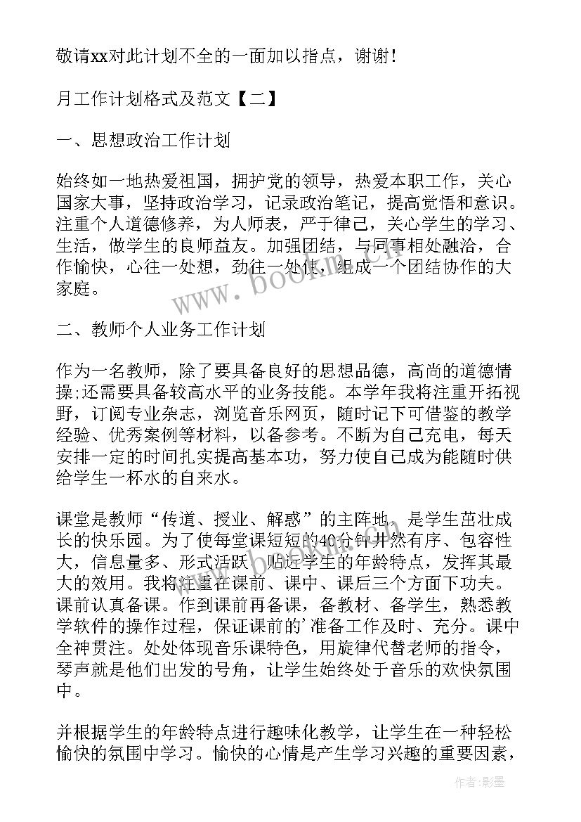 最新调料工作计划(大全7篇)