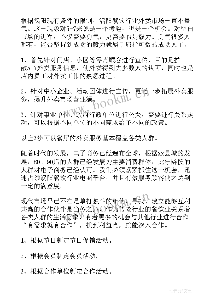 最新市场部工作汇报及工作计划 市场部工作计划(大全5篇)