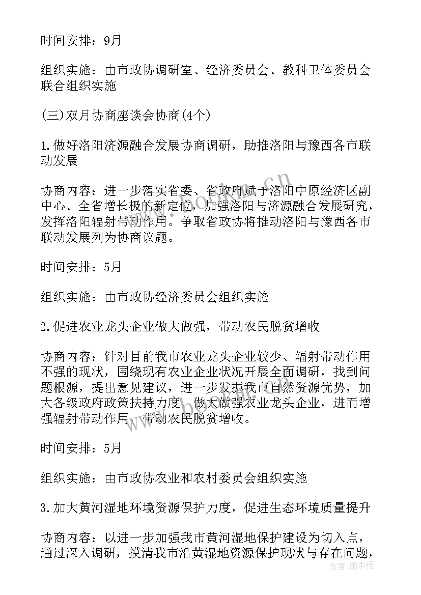 最新政协工作总结及计划 个人政协工作计划(通用7篇)