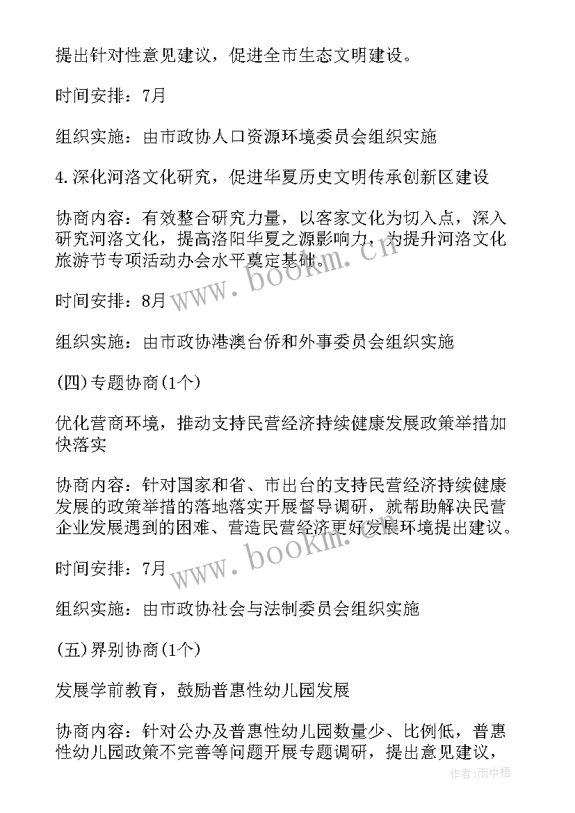 最新政协工作总结及计划 个人政协工作计划(通用7篇)