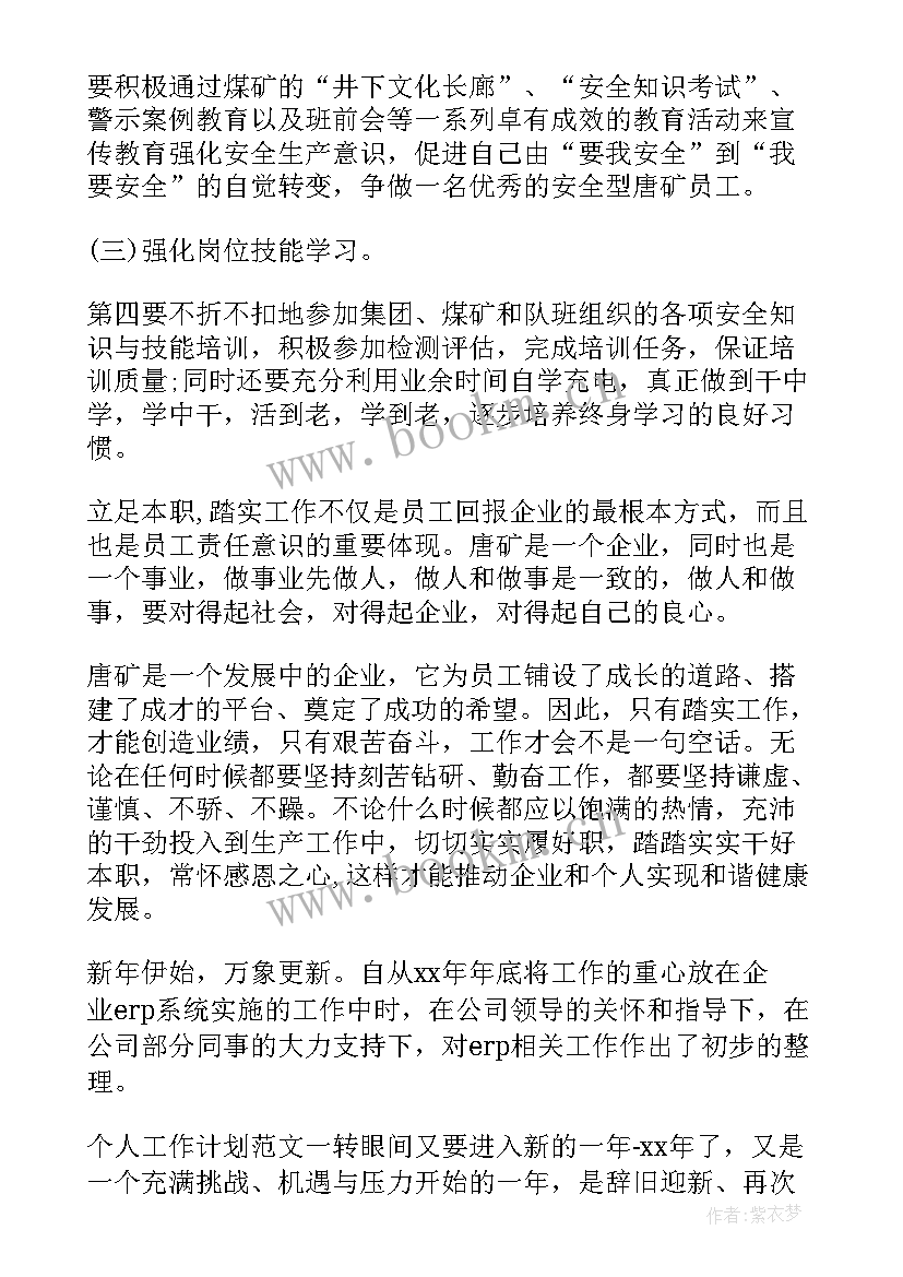 最新个人下半年工作计划书 下半年工作计划表(通用5篇)