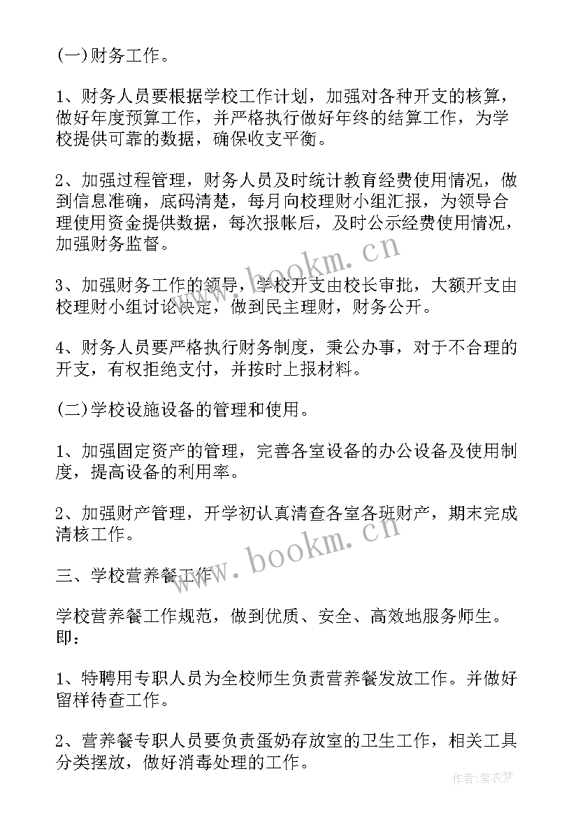 最新个人下半年工作计划书 下半年工作计划表(通用5篇)