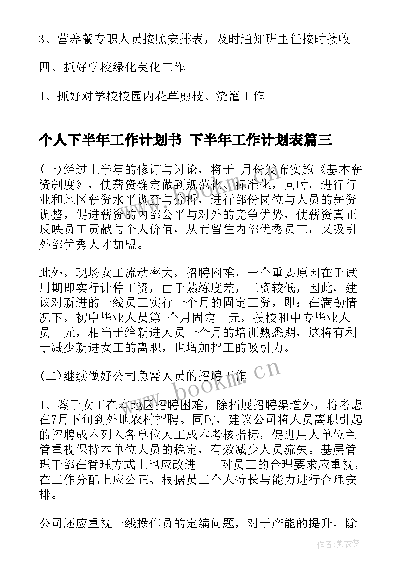 最新个人下半年工作计划书 下半年工作计划表(通用5篇)