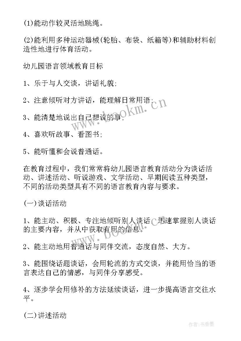 最新中班社会科学领域工作计划表 幼儿园中班五大领域教学工作计划(实用5篇)