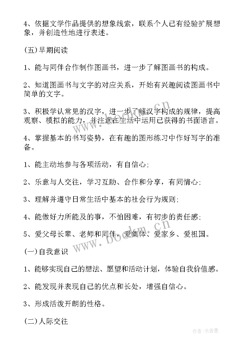 最新中班社会科学领域工作计划表 幼儿园中班五大领域教学工作计划(实用5篇)