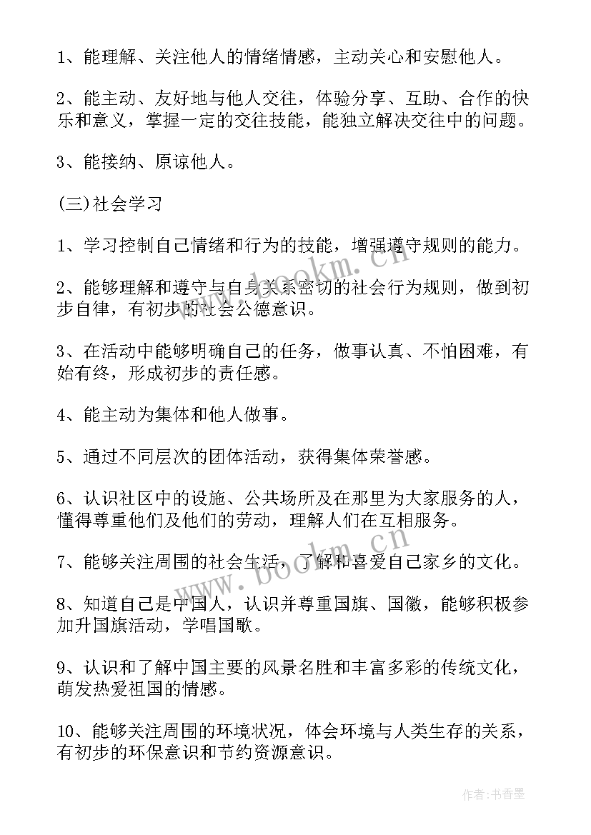 最新中班社会科学领域工作计划表 幼儿园中班五大领域教学工作计划(实用5篇)