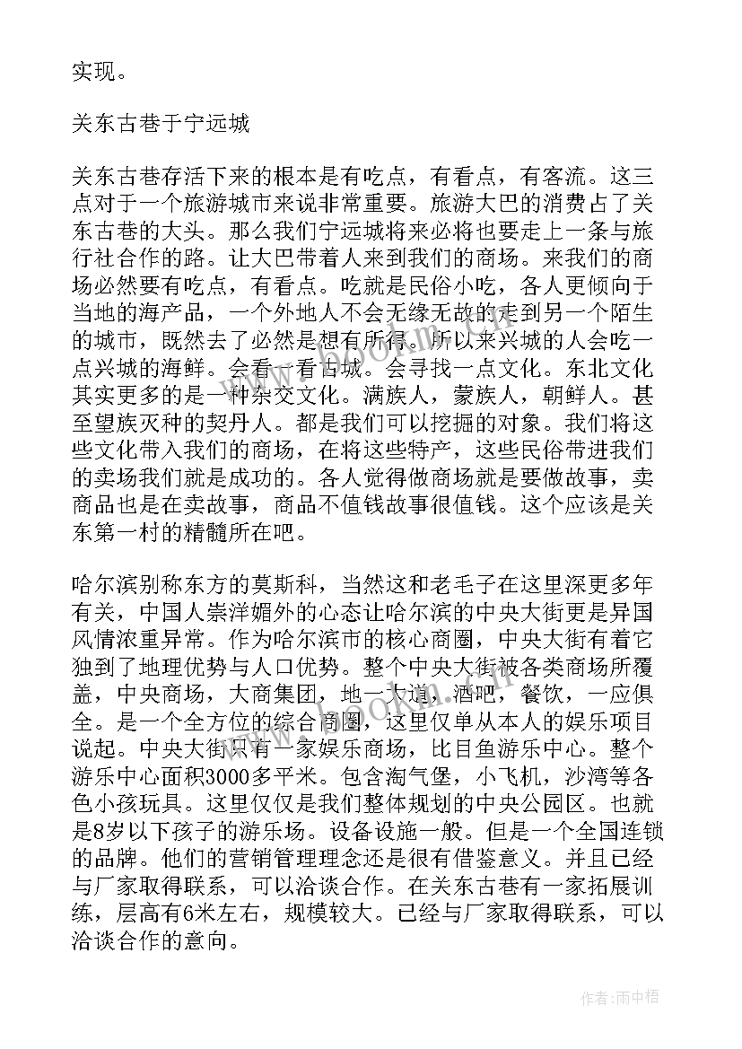 最新哈尔滨工作 哈尔滨导游词(模板6篇)