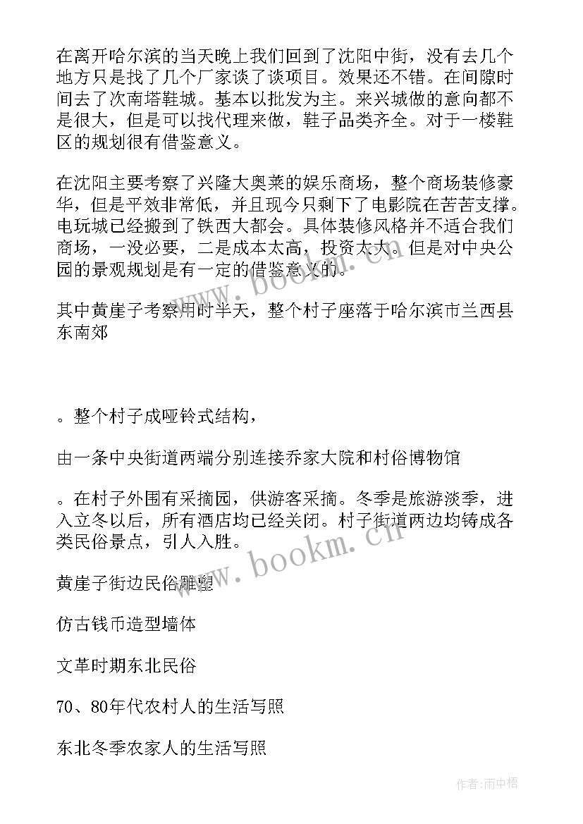 最新哈尔滨工作 哈尔滨导游词(模板6篇)