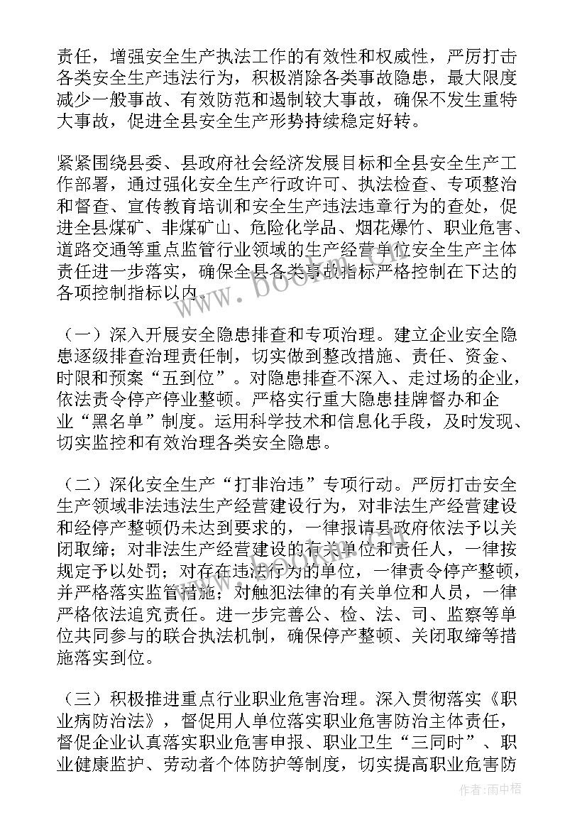 2023年水电安全监察月工作计划(精选5篇)