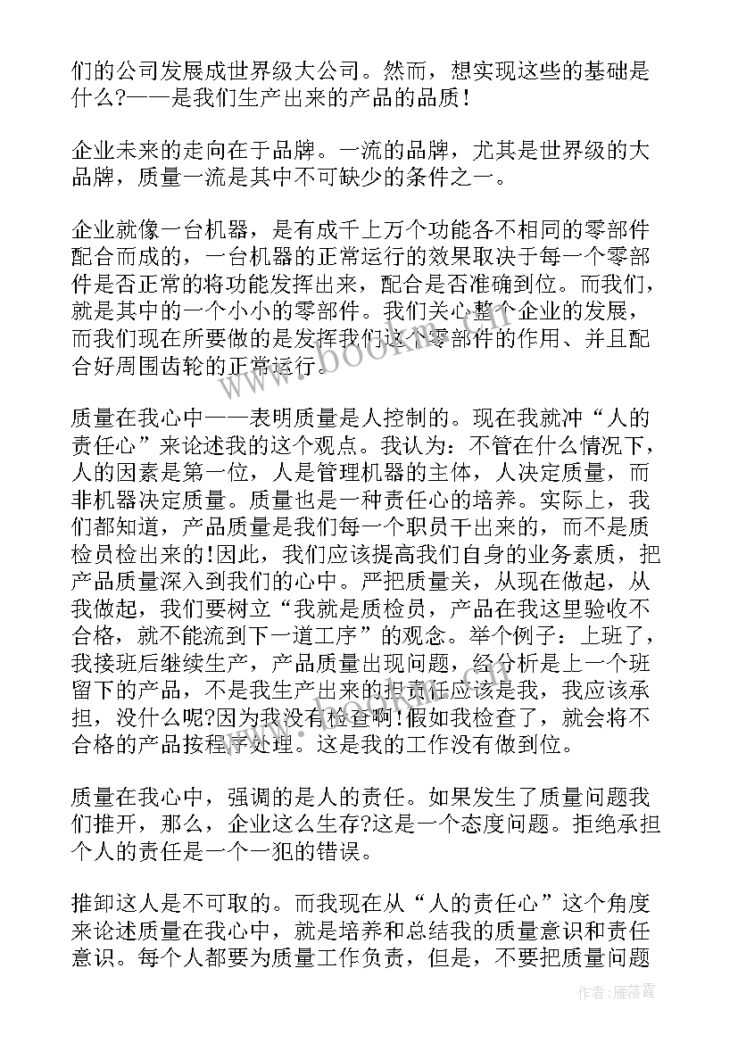 2023年品质质量的演讲稿 好品质演讲稿(通用10篇)