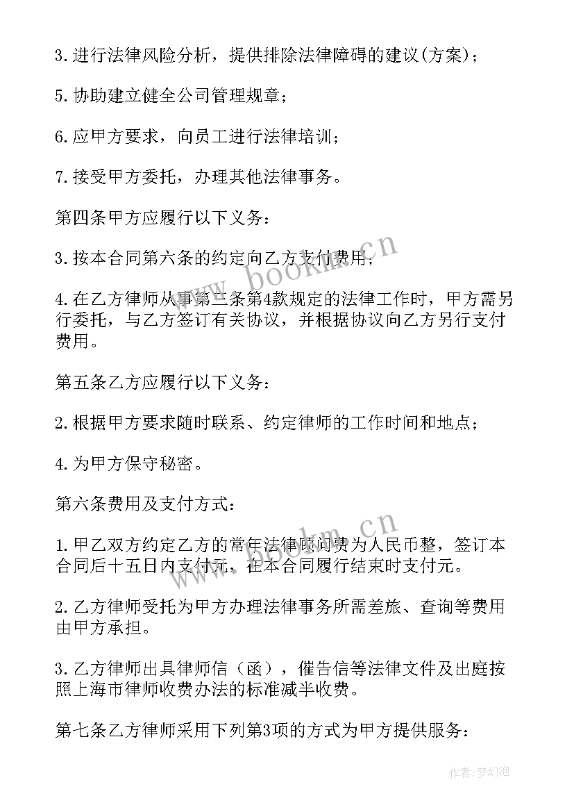 最新政府法律顾问服务工作计划 政府法律顾问合同(模板5篇)