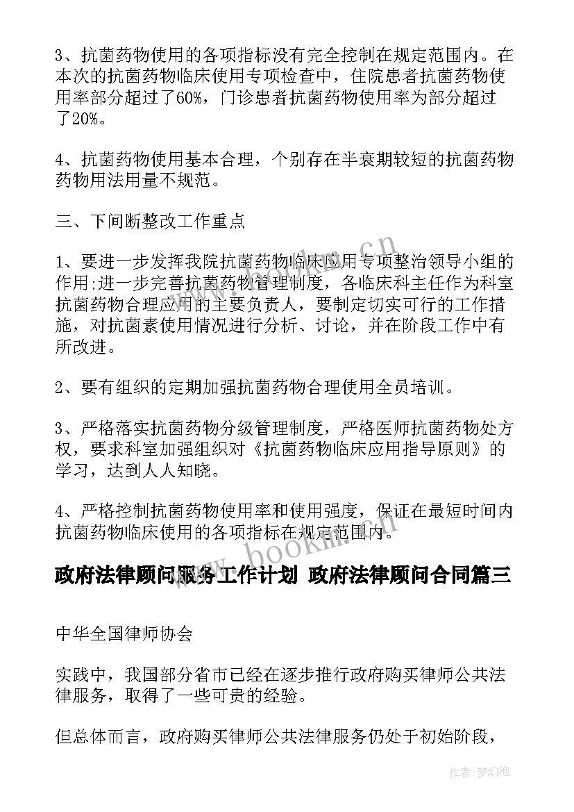 最新政府法律顾问服务工作计划 政府法律顾问合同(模板5篇)