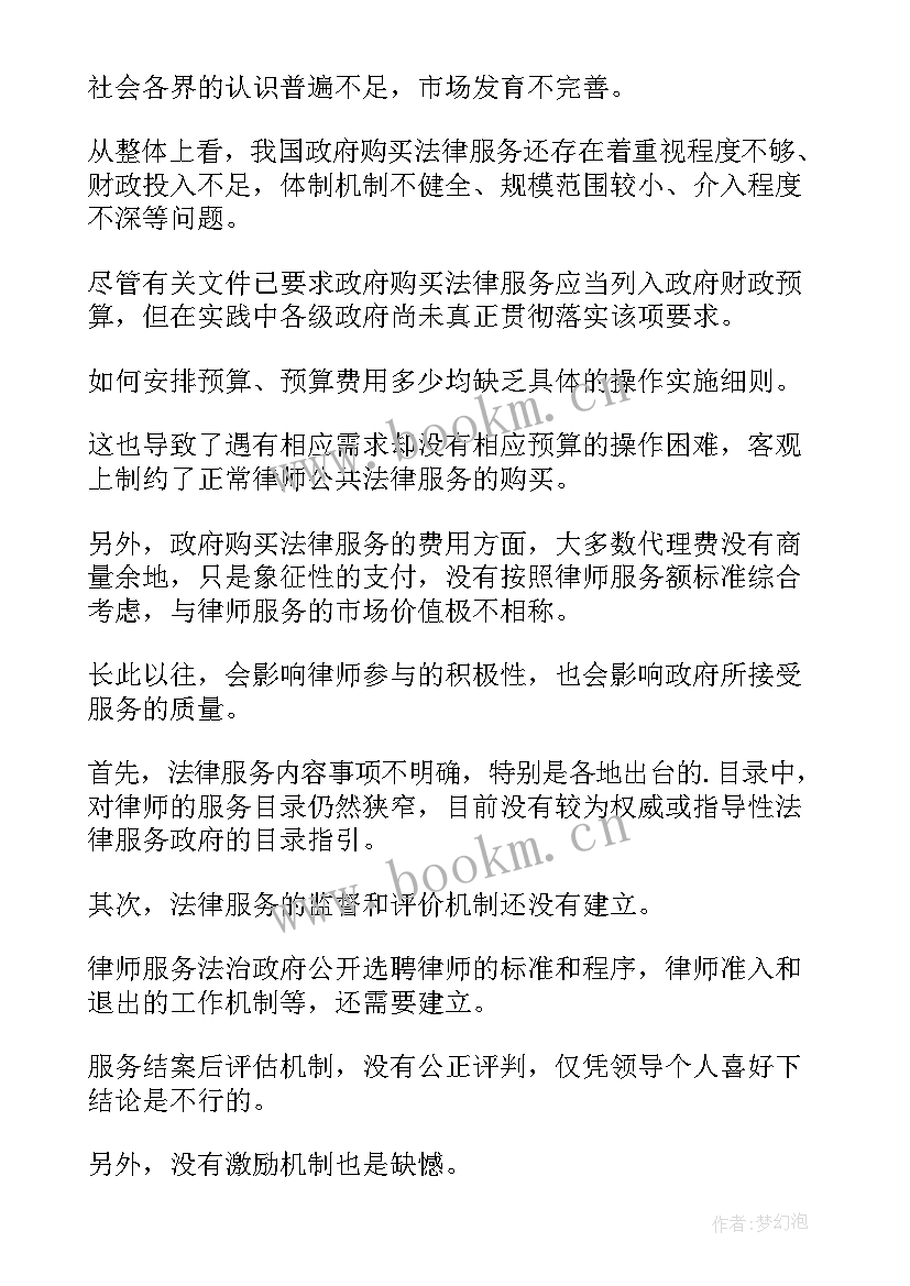 最新政府法律顾问服务工作计划 政府法律顾问合同(模板5篇)