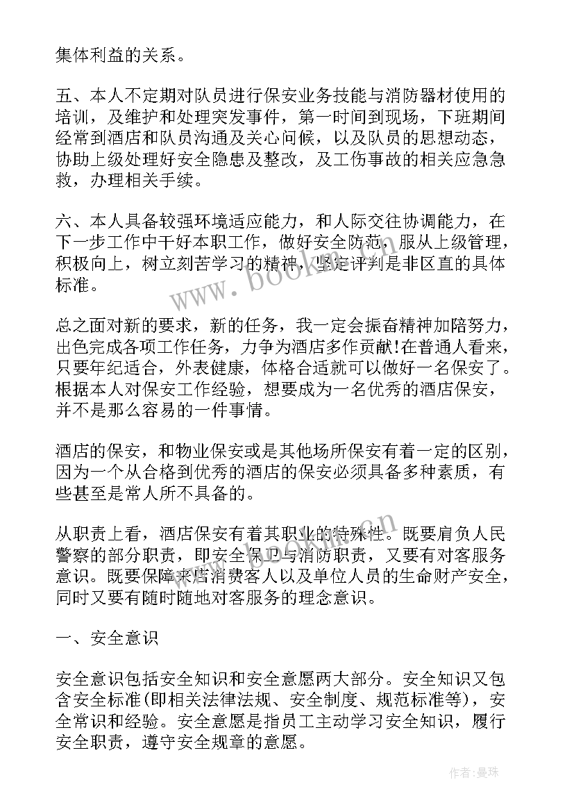 班组周总结及下周工作计划 酒店保安下周工作计划表(优秀6篇)