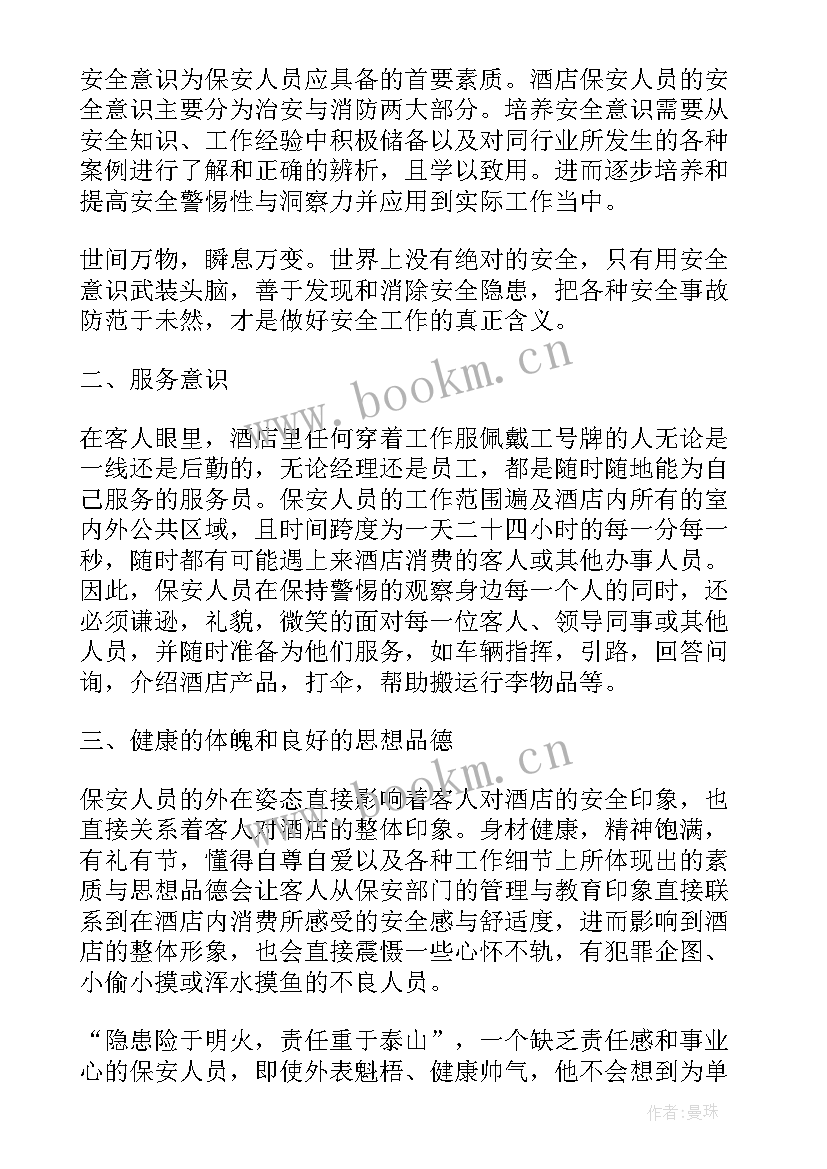 班组周总结及下周工作计划 酒店保安下周工作计划表(优秀6篇)