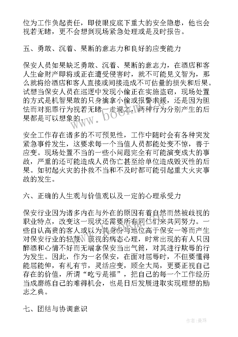 班组周总结及下周工作计划 酒店保安下周工作计划表(优秀6篇)