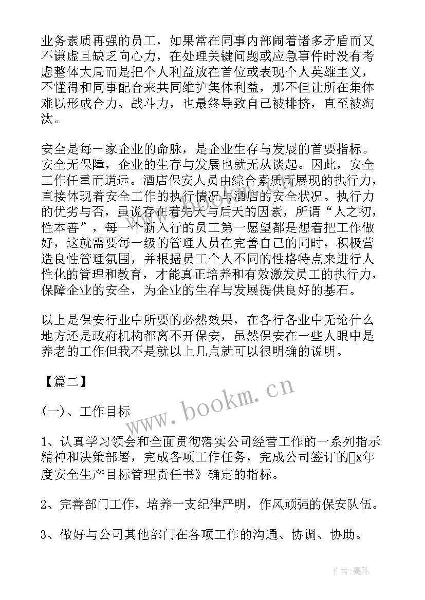 班组周总结及下周工作计划 酒店保安下周工作计划表(优秀6篇)