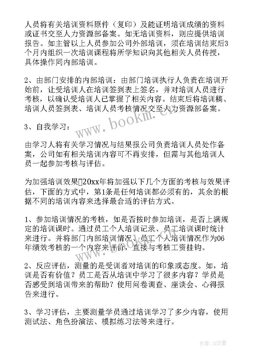 2023年企业培训计划(模板7篇)