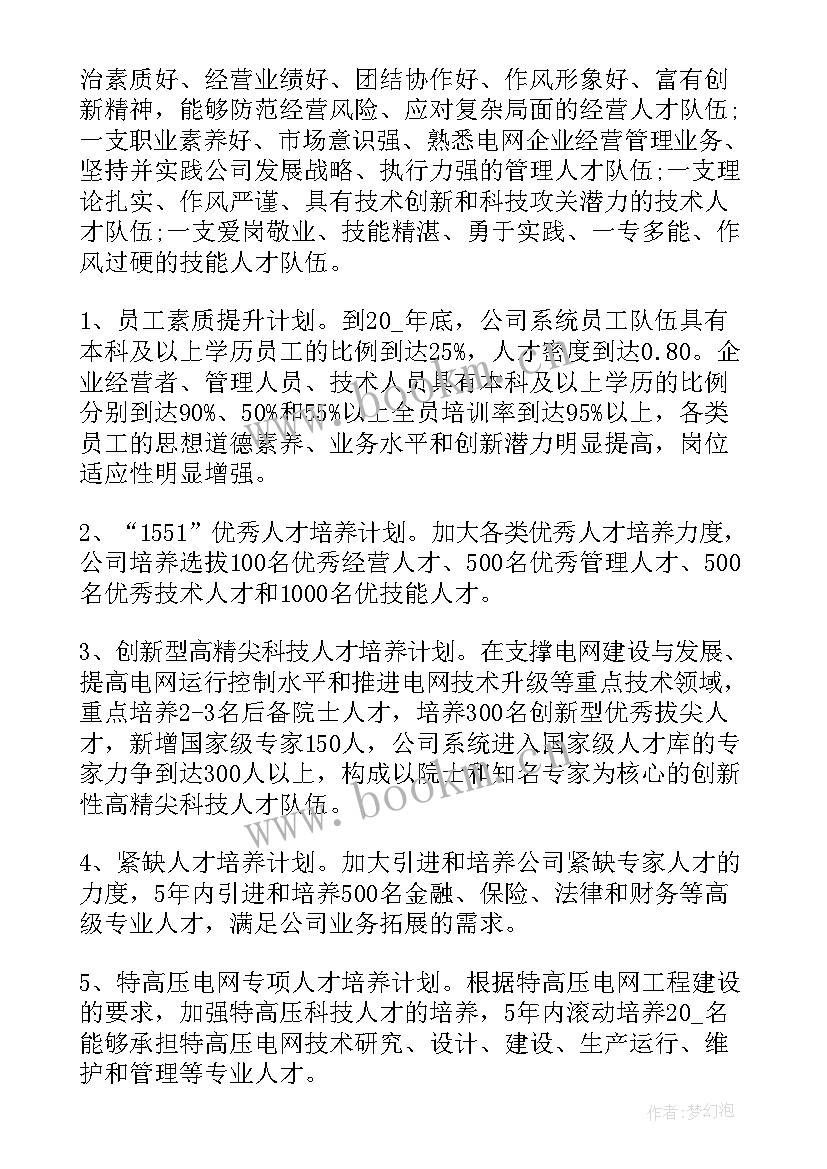 2023年人才办工作计划(精选7篇)